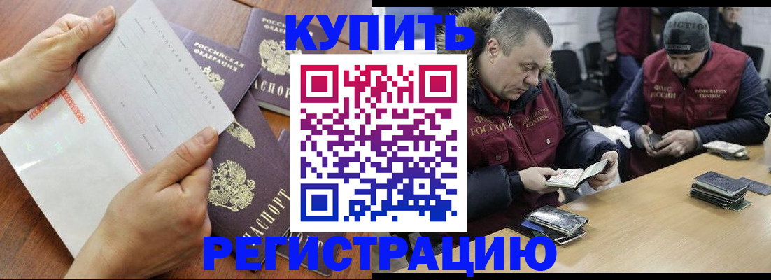 прописка в Сызрани