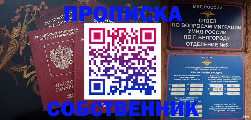 временная регистрация купить в Сызрани